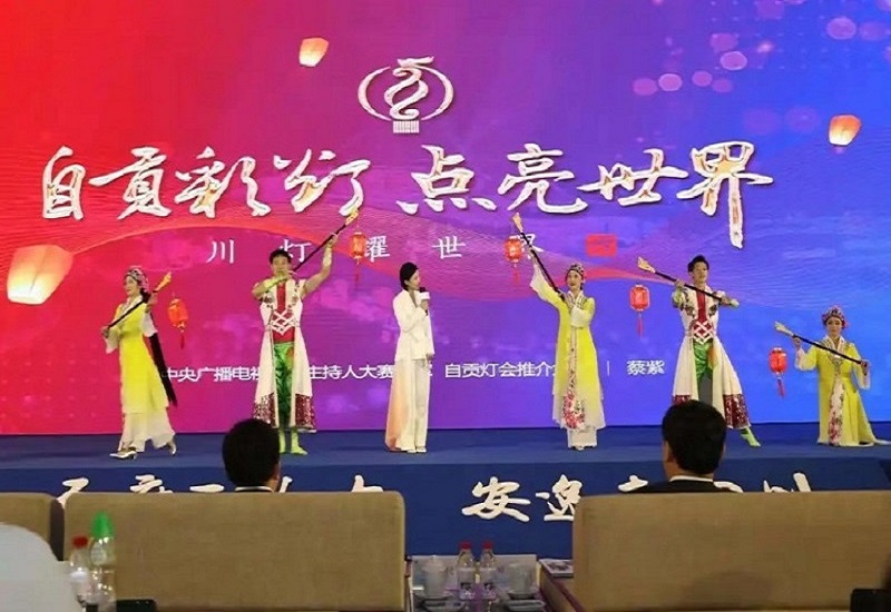 自贡彩灯亮相四川产业合作（广东）投资推介会—— 蔡紫为自贡灯会代言